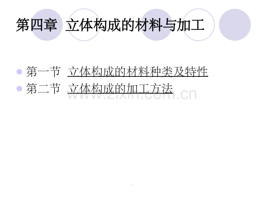 立体构成综合材料.ppt_第1页