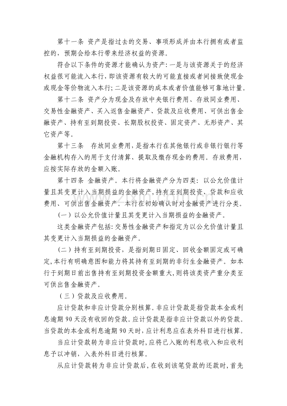 银行会计基本制度模版.doc_第2页