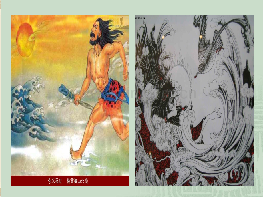 上古神话(国学).ppt_第2页