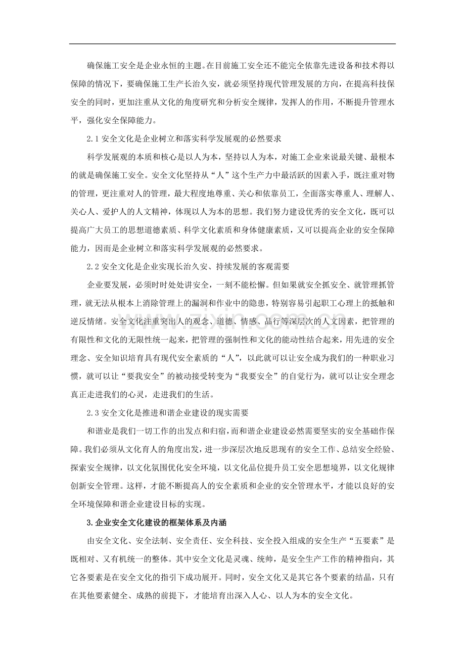 国有企业安全文化建设实施意见模版.docx_第2页
