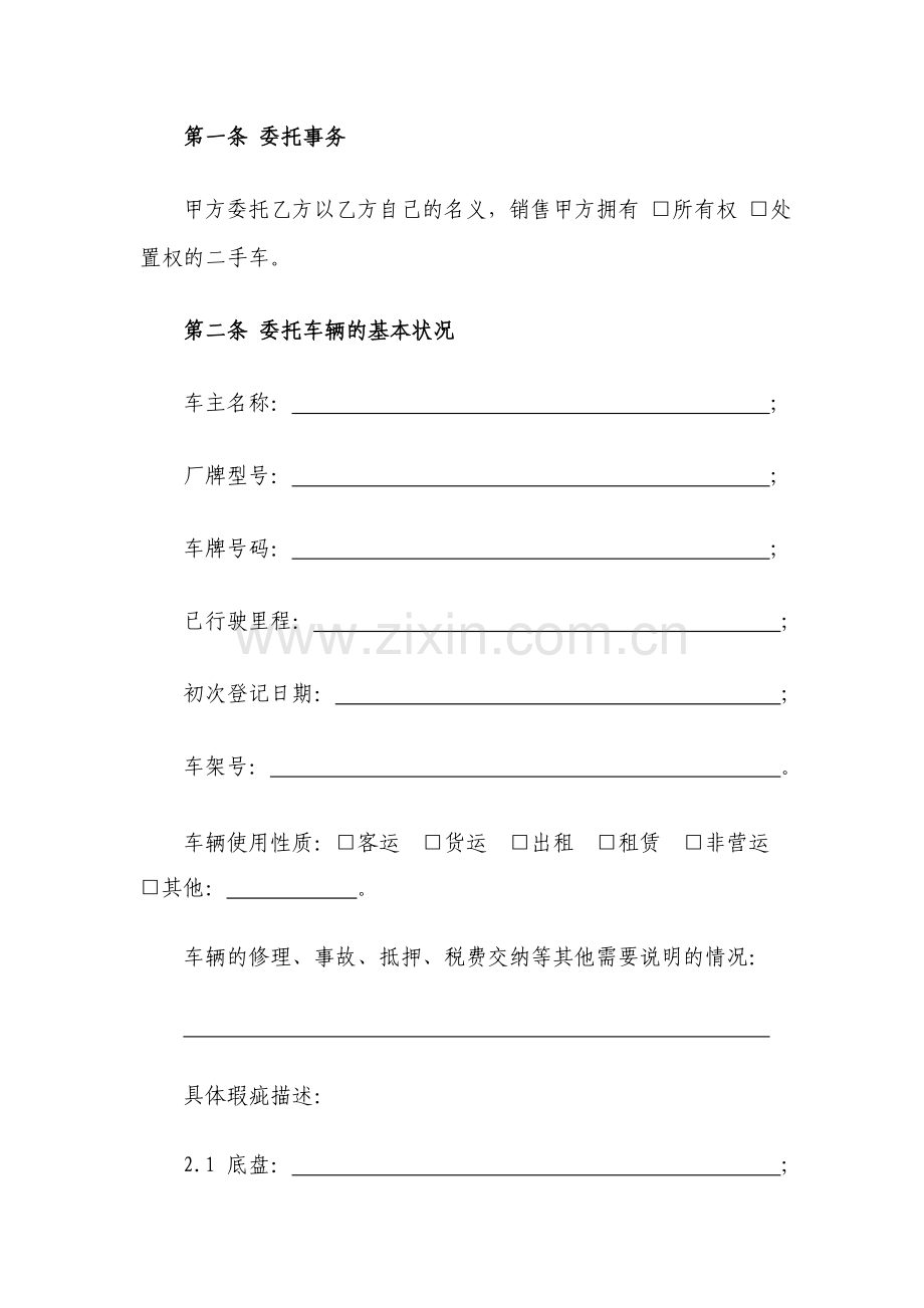 二手车行纪销售合同模版.doc_第2页