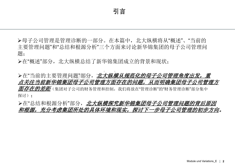 管理诊断母子公司管理.ppt_第2页
