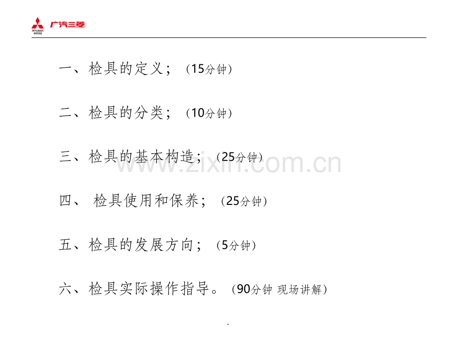 检具基础知识.ppt_第2页