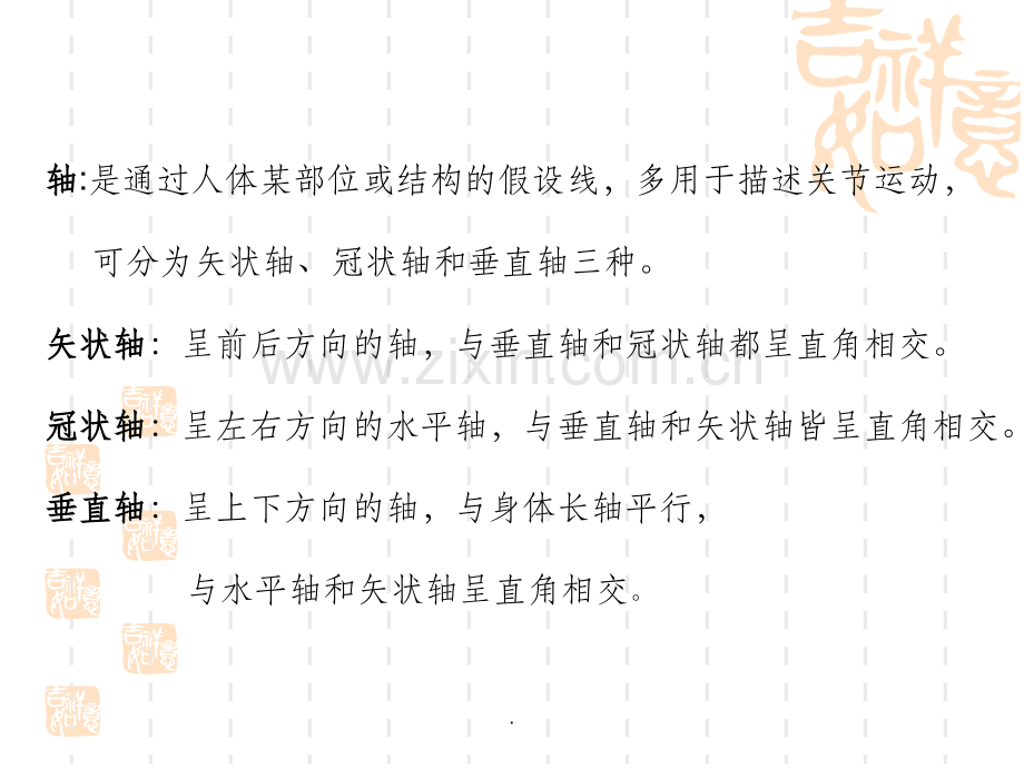 人体主要关节PPT课件.ppt_第2页