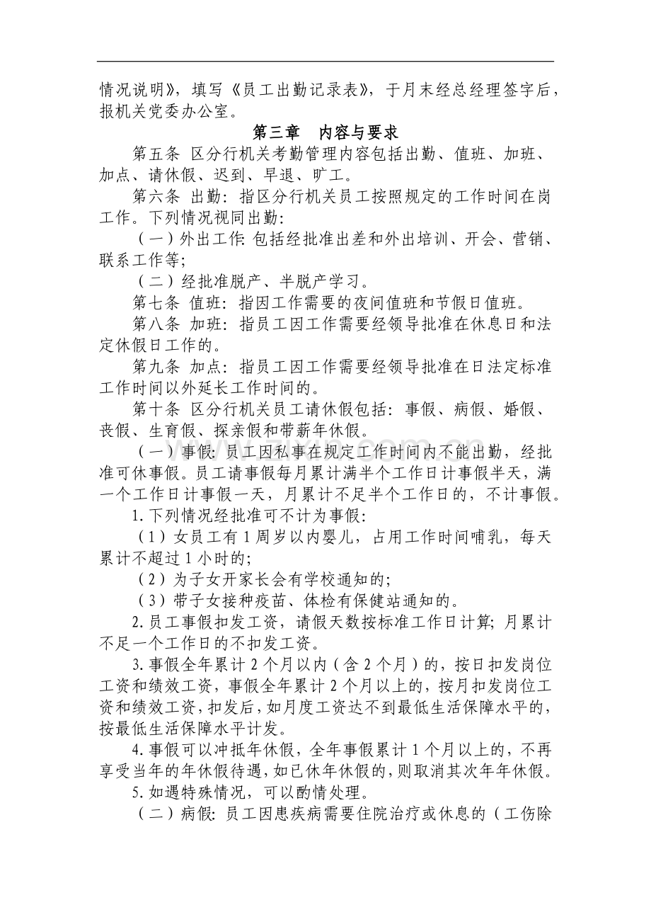 银行x分行机关员工考勤管理办法模版.docx_第2页