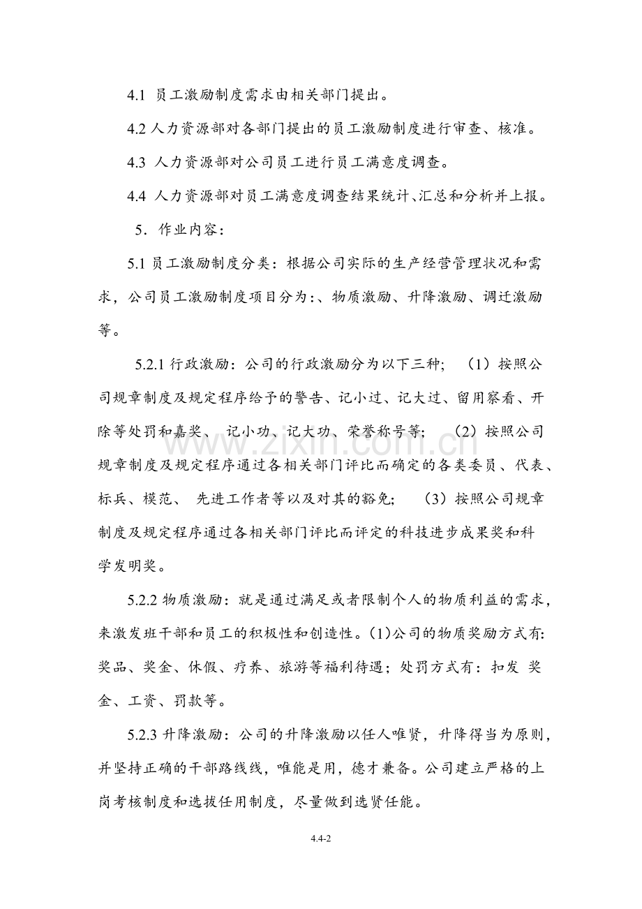 重组基金激励约束和风险控制机制等内部制度文件.docx_第2页