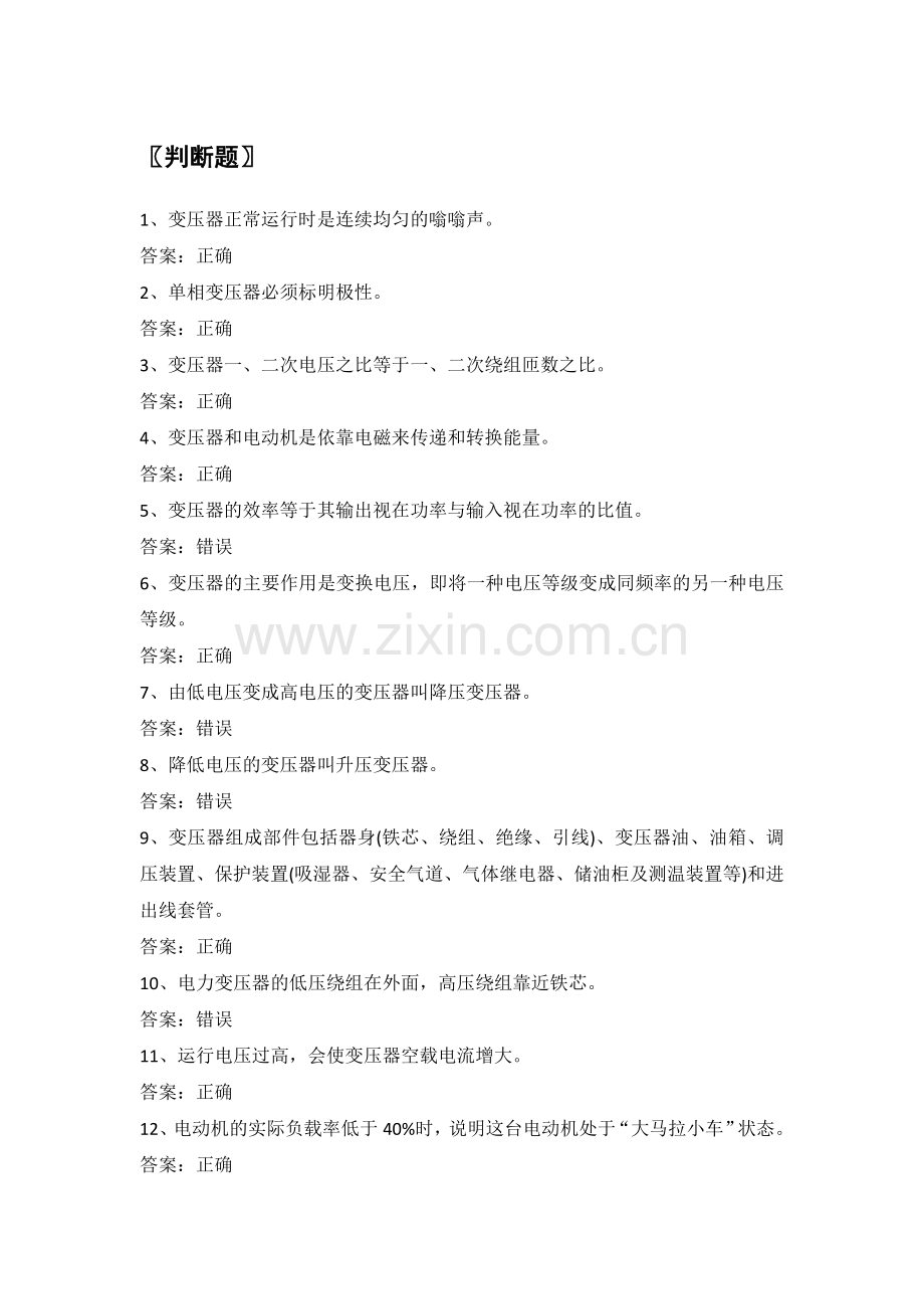 电力公司业扩报装试题之电动机与变压器(初).doc_第1页