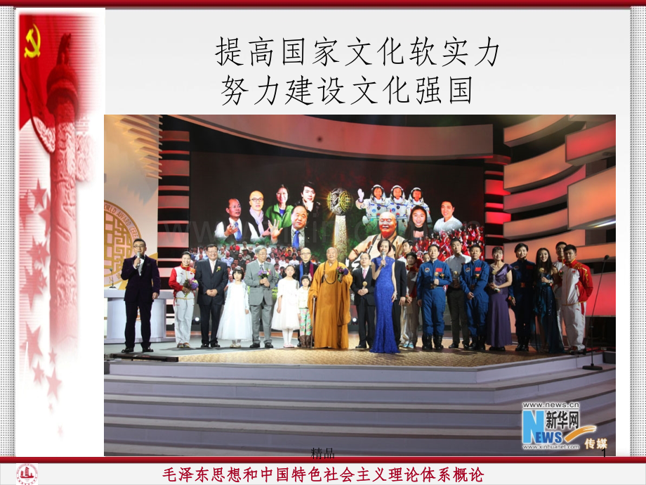提高国家文化软实力.ppt_第1页