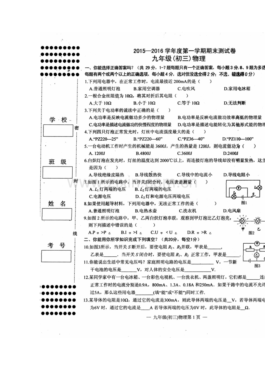 江西南昌县2016届九年级物理上册期末试卷.doc_第2页