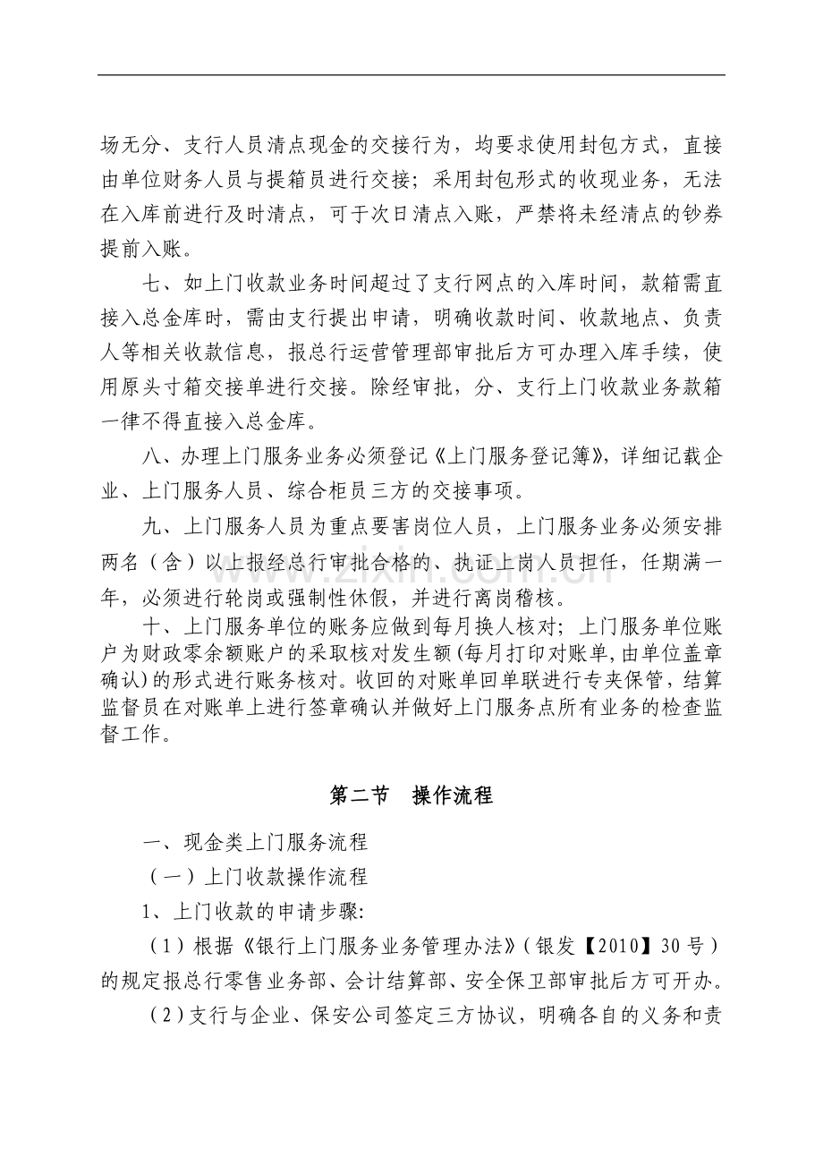 上门服务业务标准化操作流程.doc_第2页