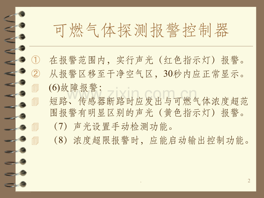 可燃气体探测报警控制器.ppt_第2页