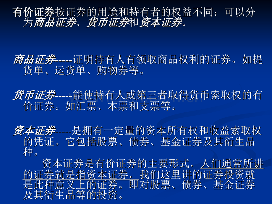 第二章证券投资工具和证券市场.ppt_第2页