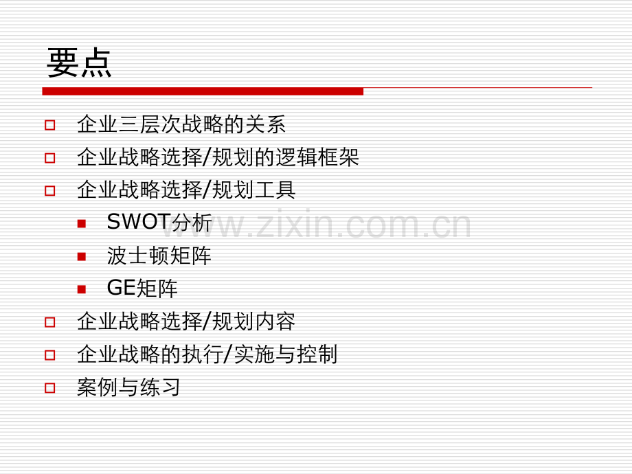 企业战略选择实施与控制.ppt_第2页