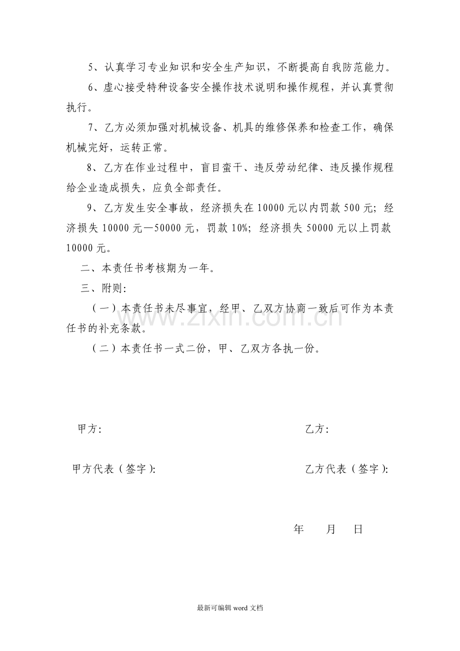 特种作业人员安全责任书.doc_第2页