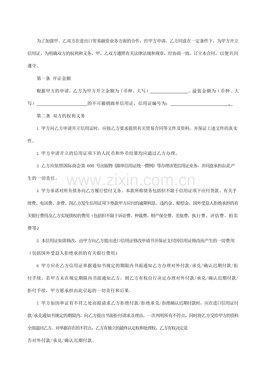 信用证开证合同模版.docx_第2页