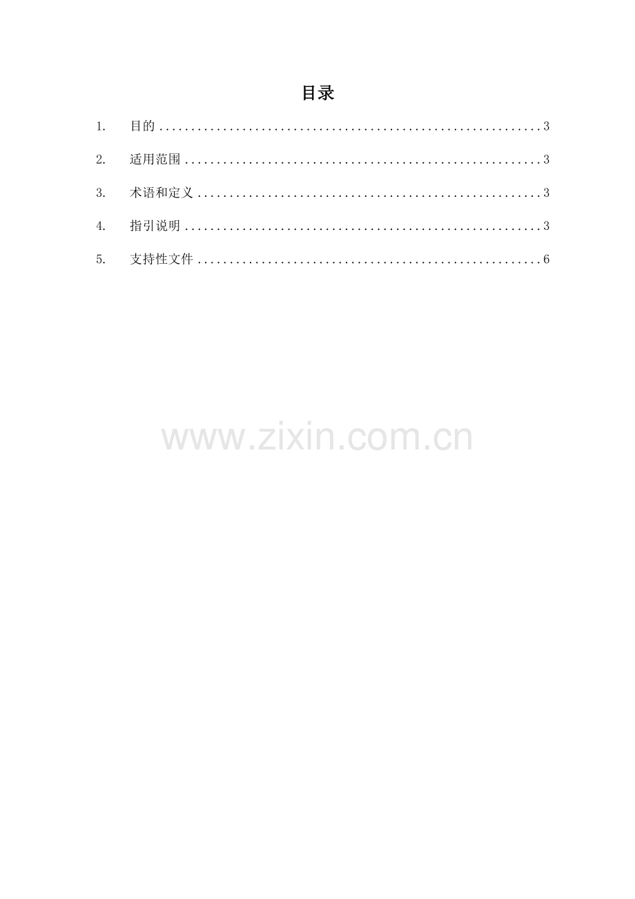 房地产公司战略供应商管理指引模版.doc_第2页