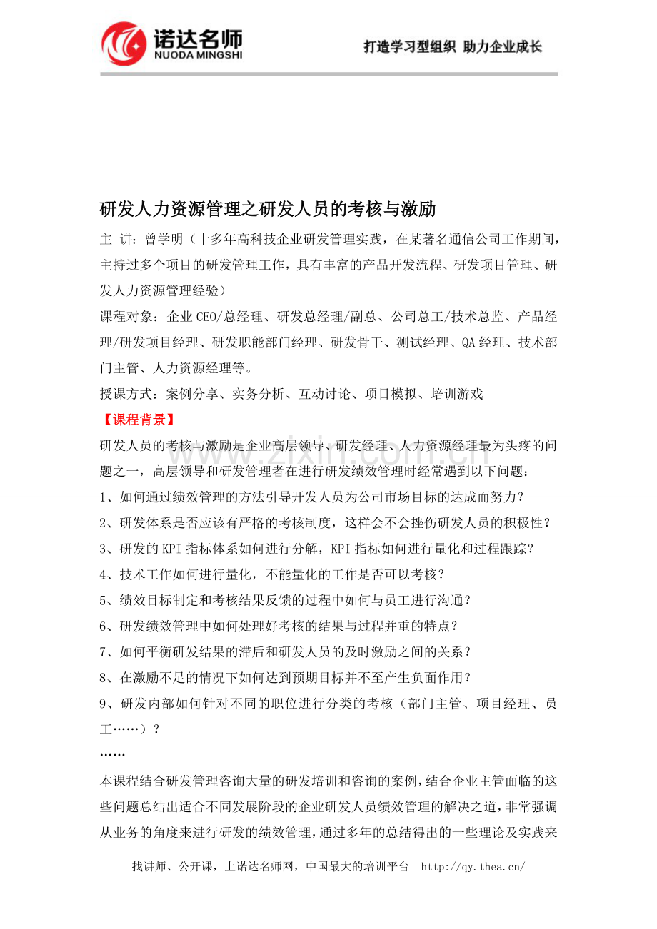 研发人力资源管理之研发人员的考核与激励..doc_第1页