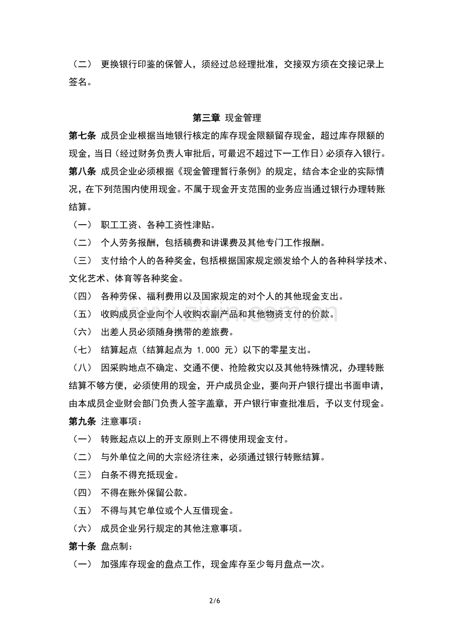 集团有限责任公司企业财务资金管理规定.doc_第2页