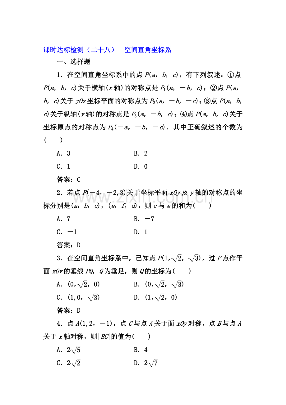 2017-2018学年高一数学上册课时达标检测59.doc_第1页