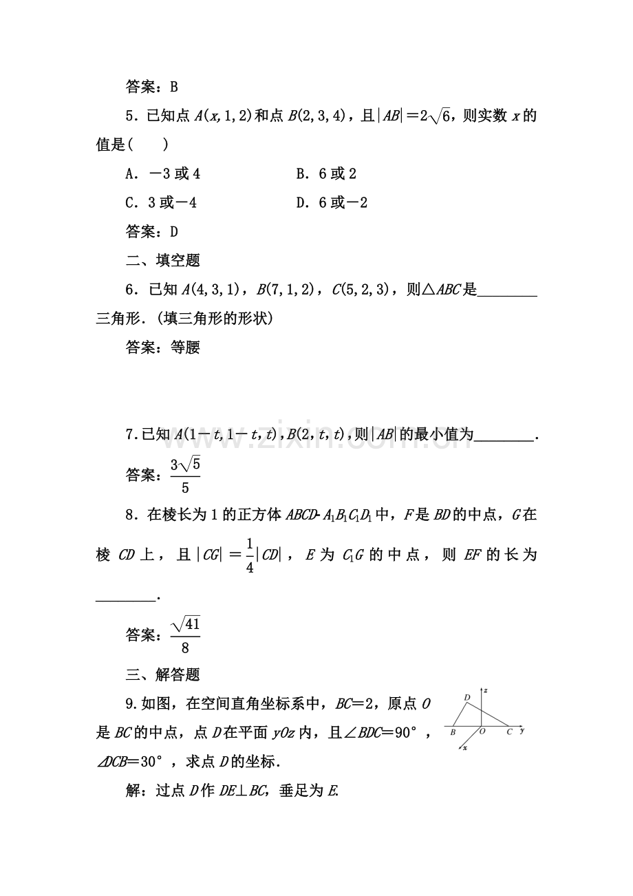 2017-2018学年高一数学上册课时达标检测59.doc_第2页