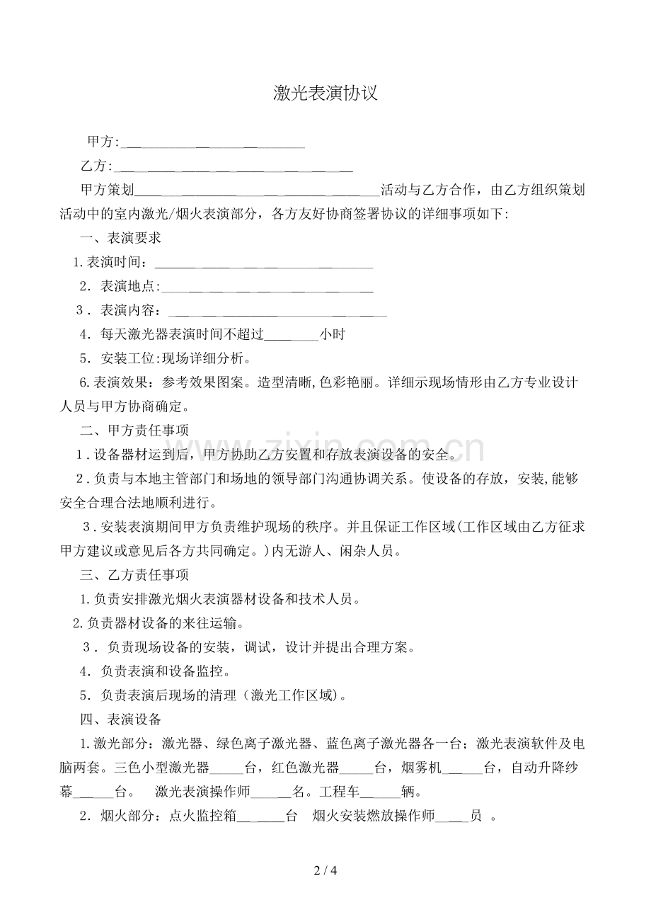 激光表演协议[1].doc_第2页