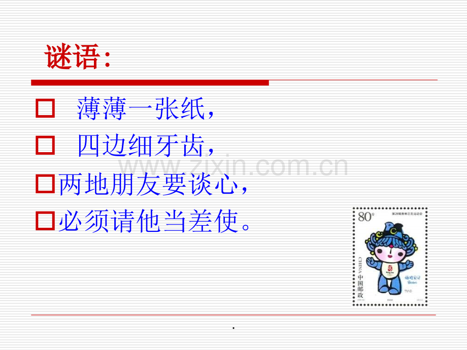 《小学美术精美的邮票》微课.ppt_第1页