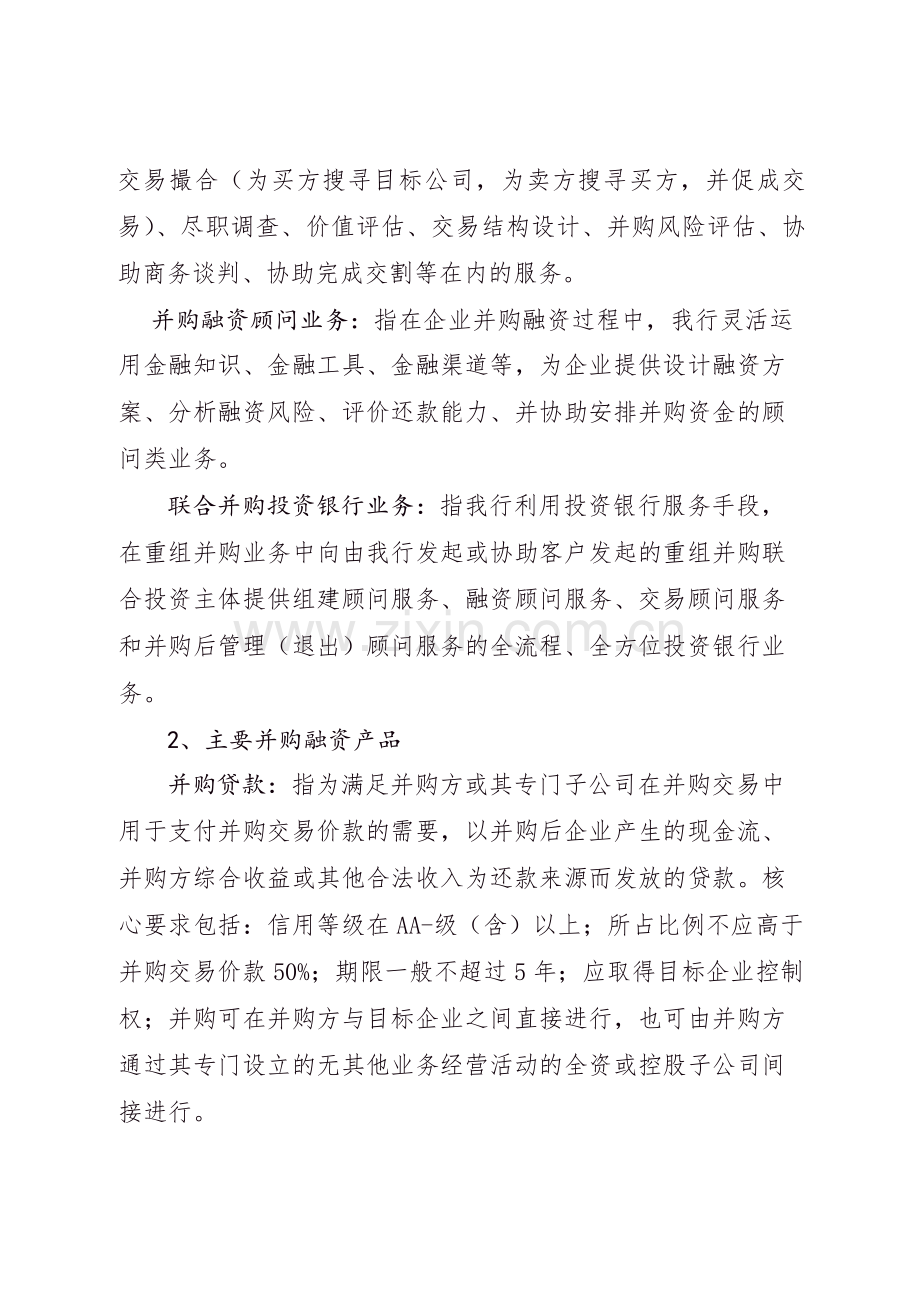 投资银行产品简介及营销客户提问参考模版.docx_第2页