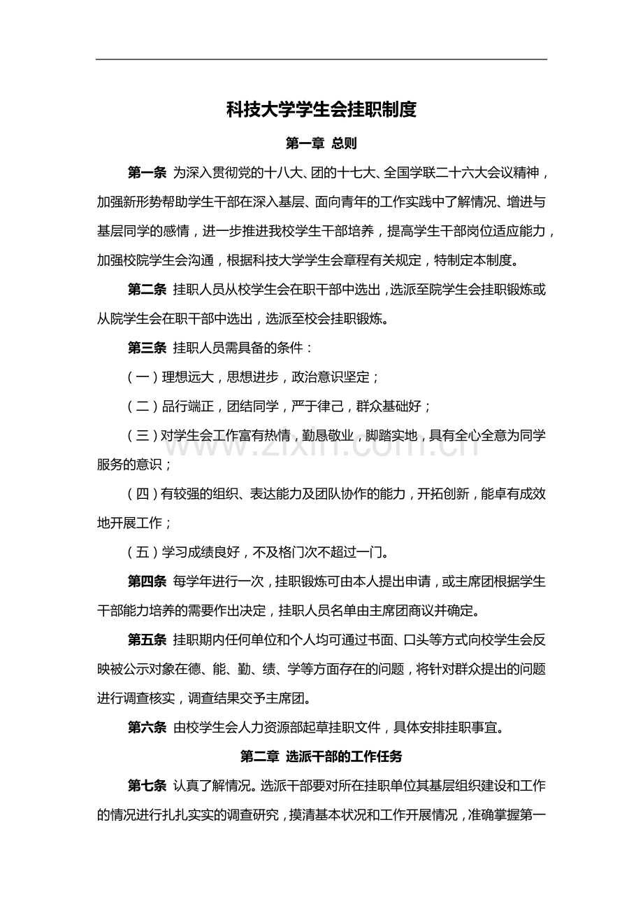 科技大学学生会挂职制度模版.docx_第1页