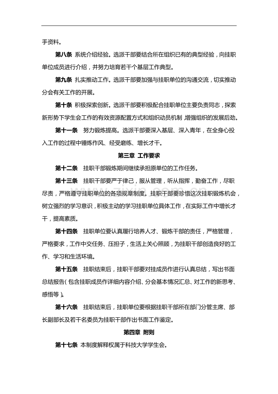 科技大学学生会挂职制度模版.docx_第2页