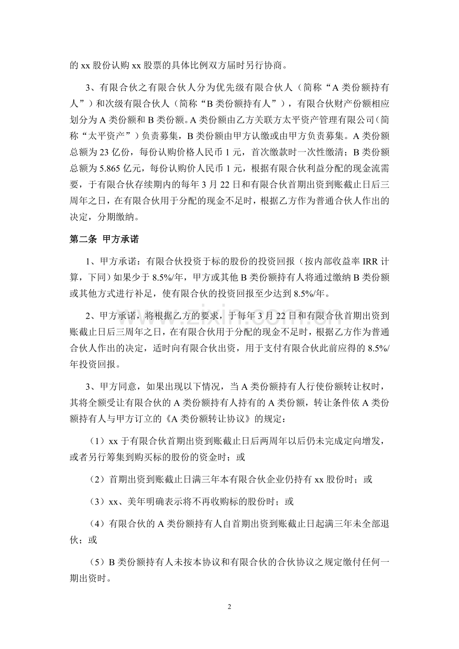 股权并购基金购买股权合作框架协议模版.doc_第2页