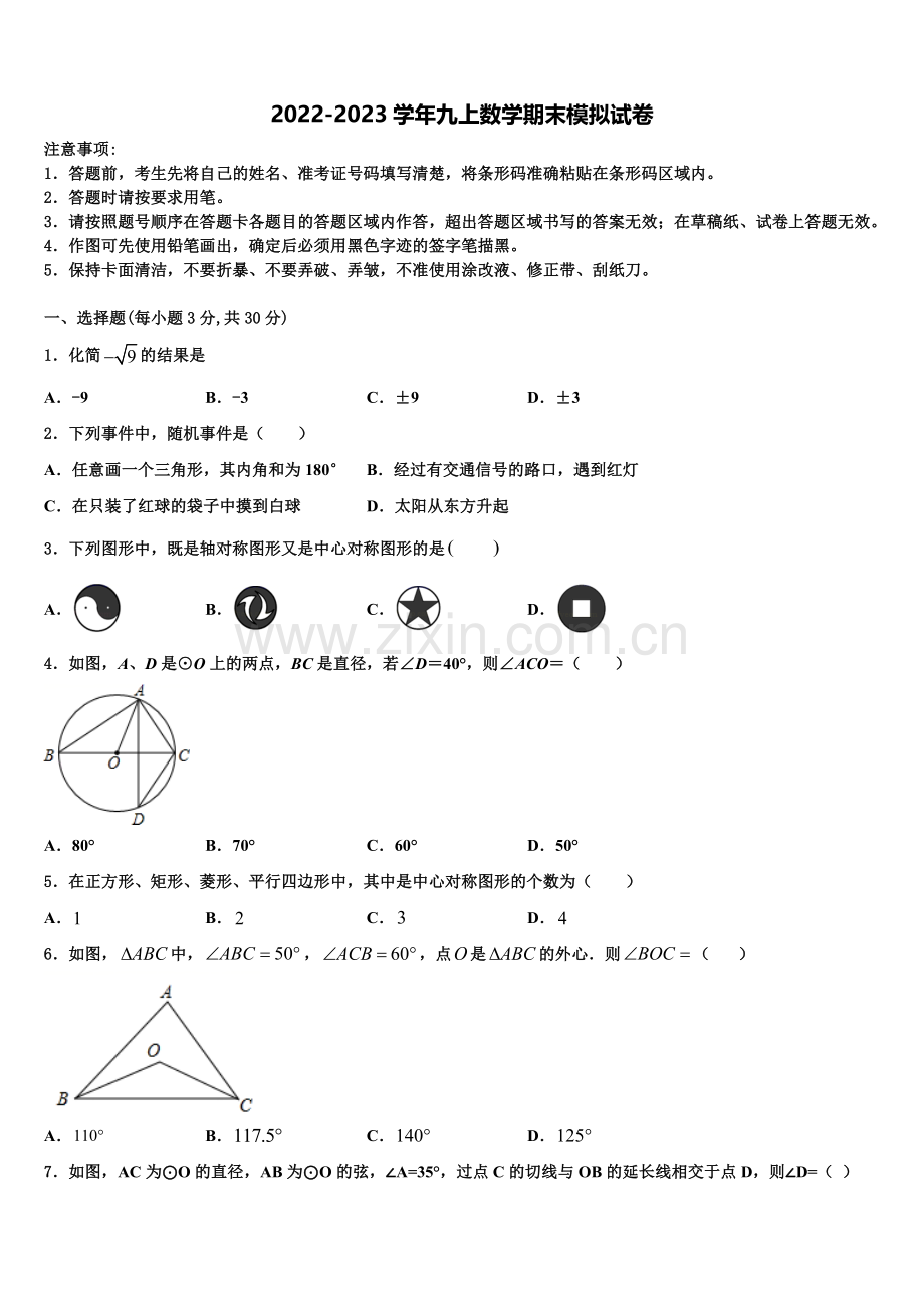 河北石家庄市长安区第十中学2022年九年级数学第一学期期末教学质量检测试题含解析.doc_第1页