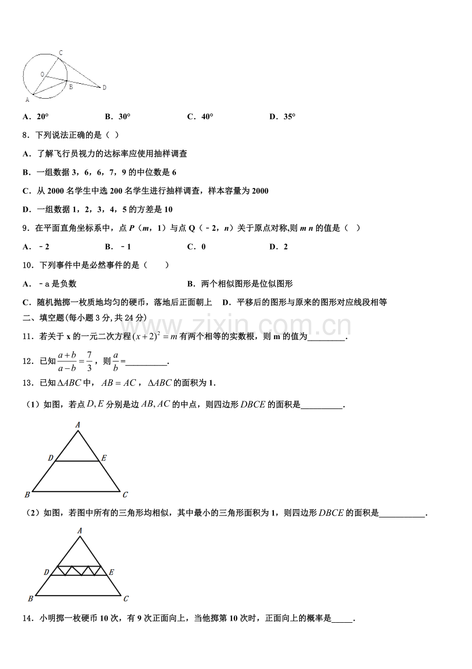 河北石家庄市长安区第十中学2022年九年级数学第一学期期末教学质量检测试题含解析.doc_第2页