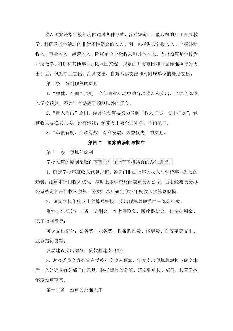大学预算管理暂行办法.docx_第2页