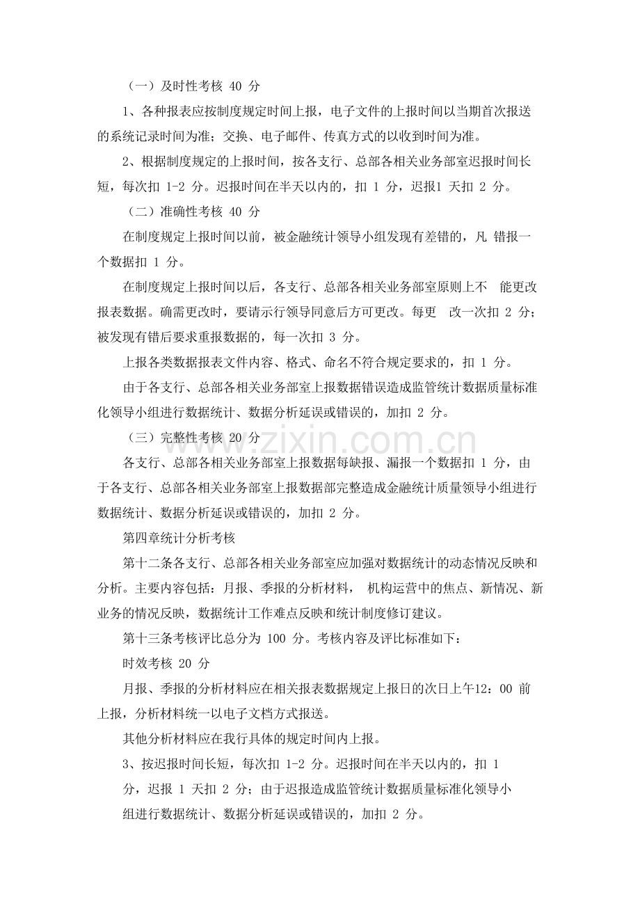 银行统计工作考核评比办法.docx_第2页
