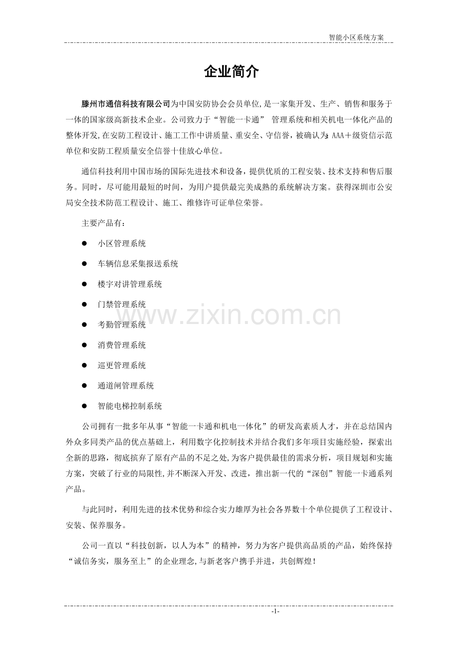 停车场道闸方案.doc_第2页