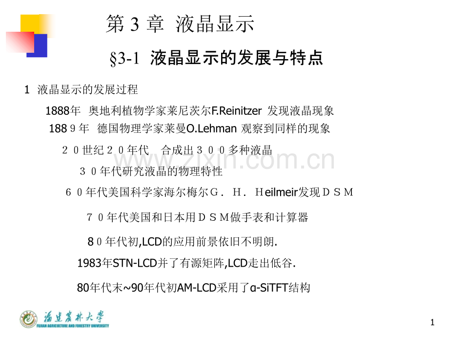 平板显示技术.ppt_第1页