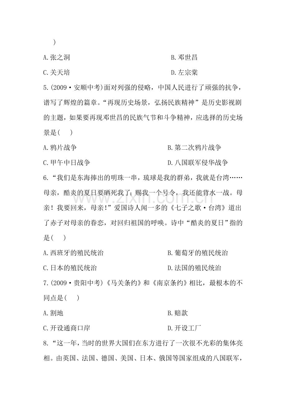 2015届中考历史第一轮强化训练题1.doc_第2页