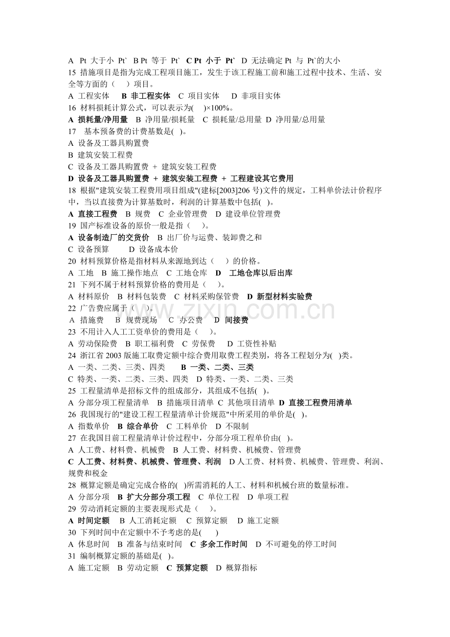 10造价员考试考试理论.doc_第2页