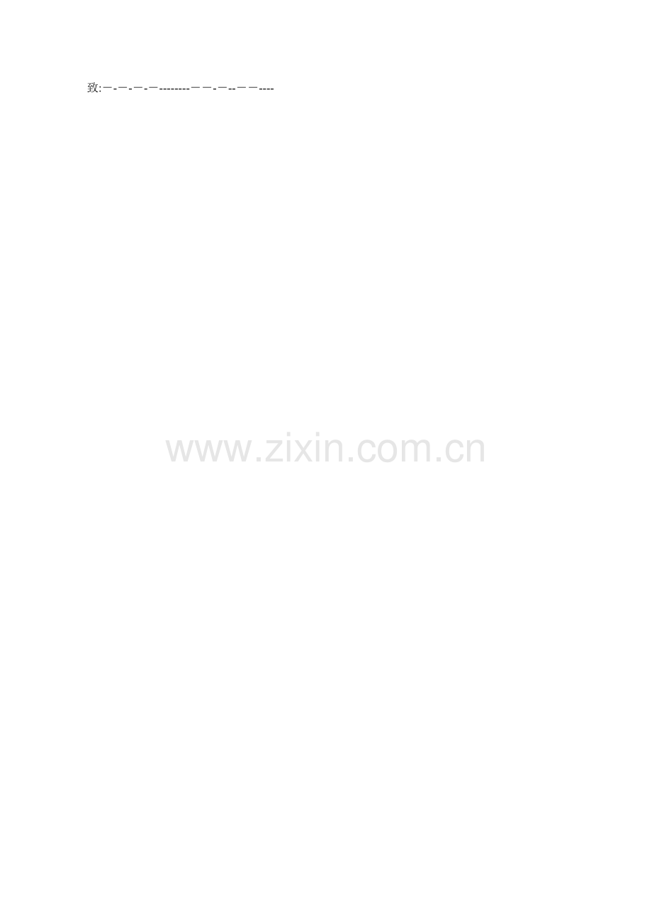 银行承兑汇票承兑申请书模版.doc_第2页