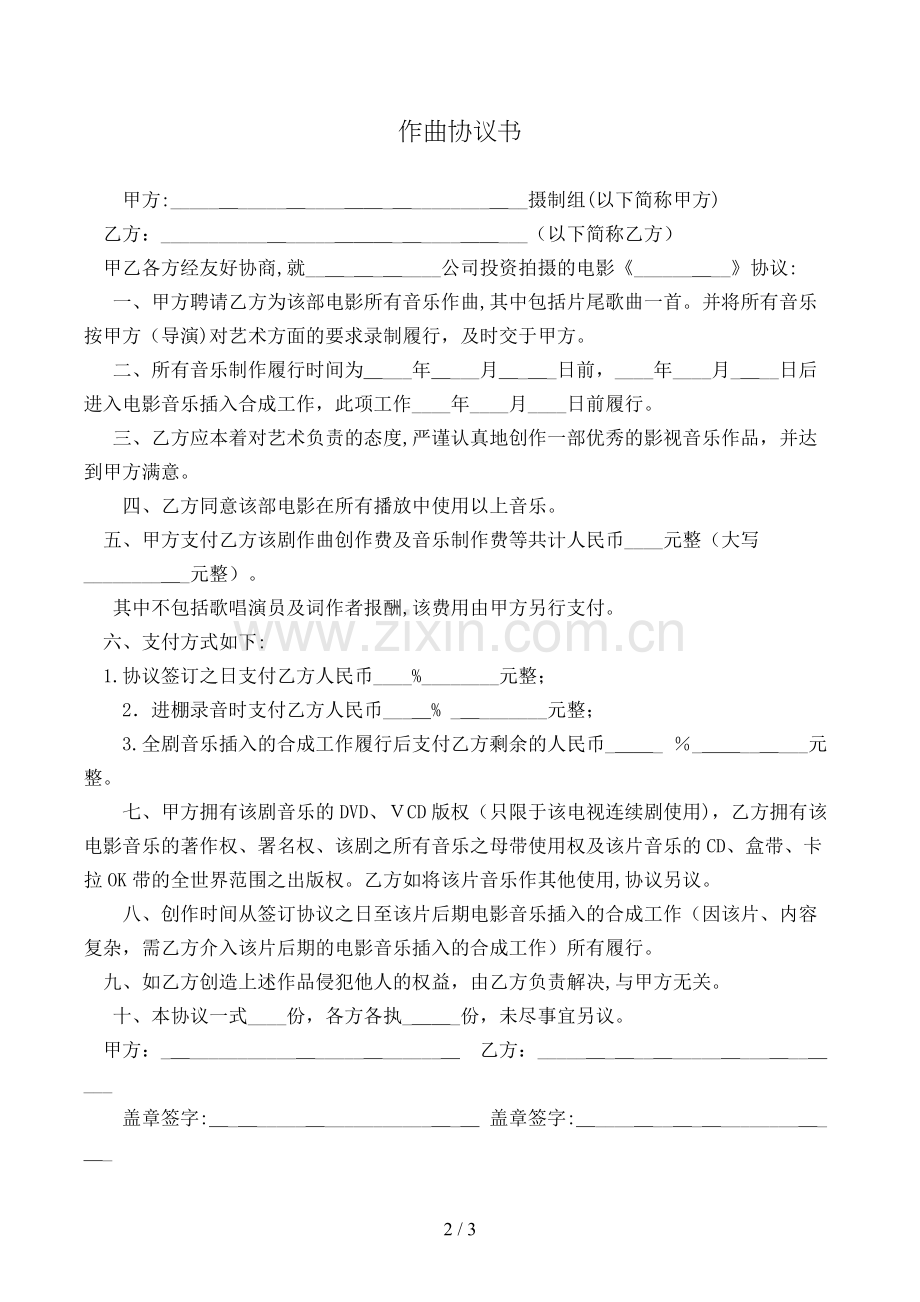 作曲合同书模版.doc_第2页