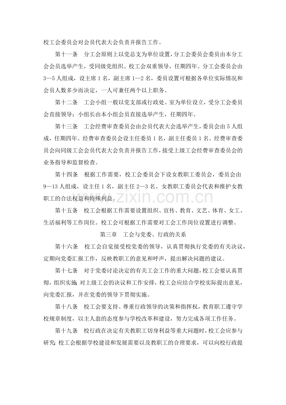 大学工会工作细则模版.docx_第2页