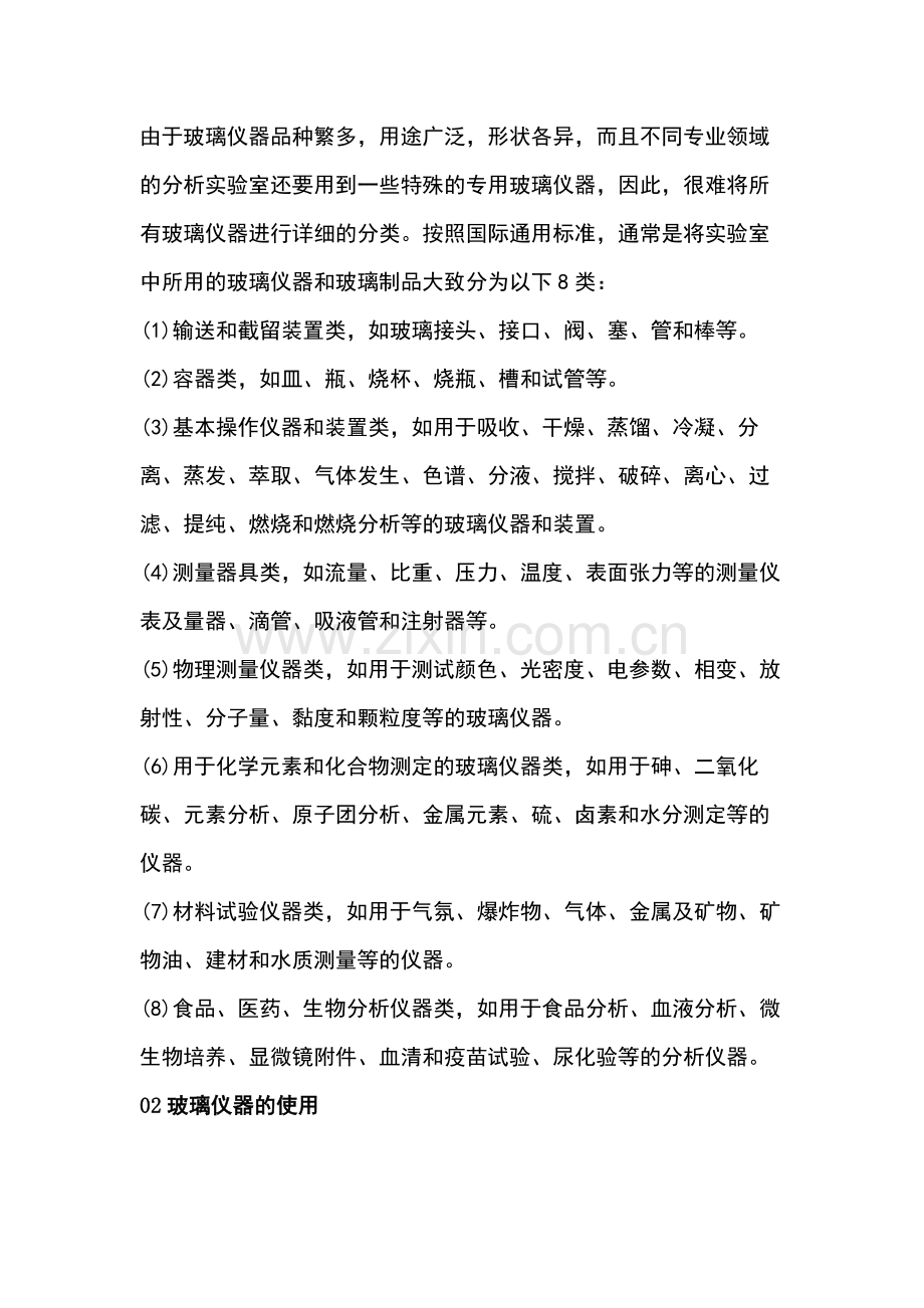 玻璃仪器的怎么校准、保养及使用注意事项.docx_第1页