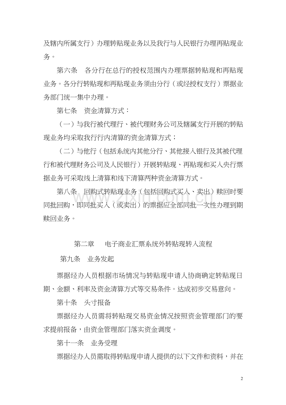 银行电子商业汇票转贴现、再贴现操作规程模版.doc_第2页
