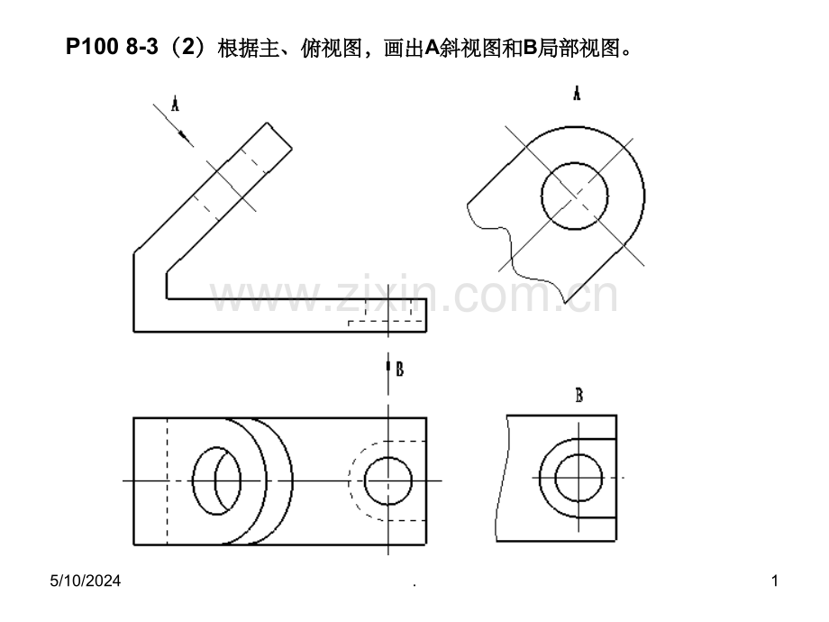 画法几何及工程制图(东华大学)第八章参考答案.ppt_第1页