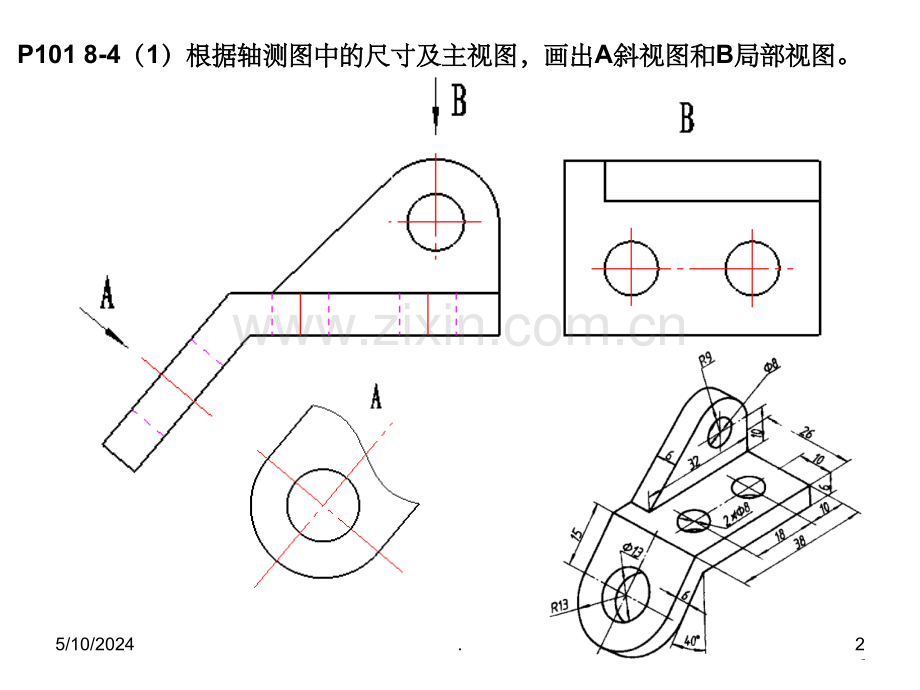画法几何及工程制图(东华大学)第八章参考答案.ppt_第2页
