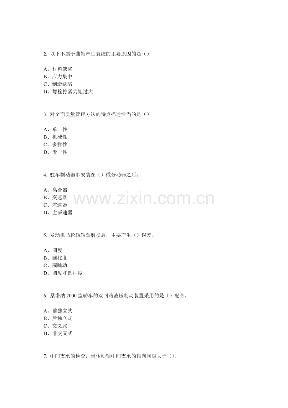 国家职业资格考试--中级汽车维修工考试题库(二).doc_第2页