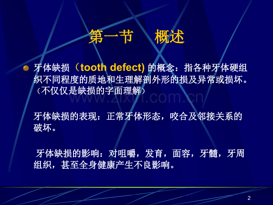 牙体缺损的修复.ppt_第2页