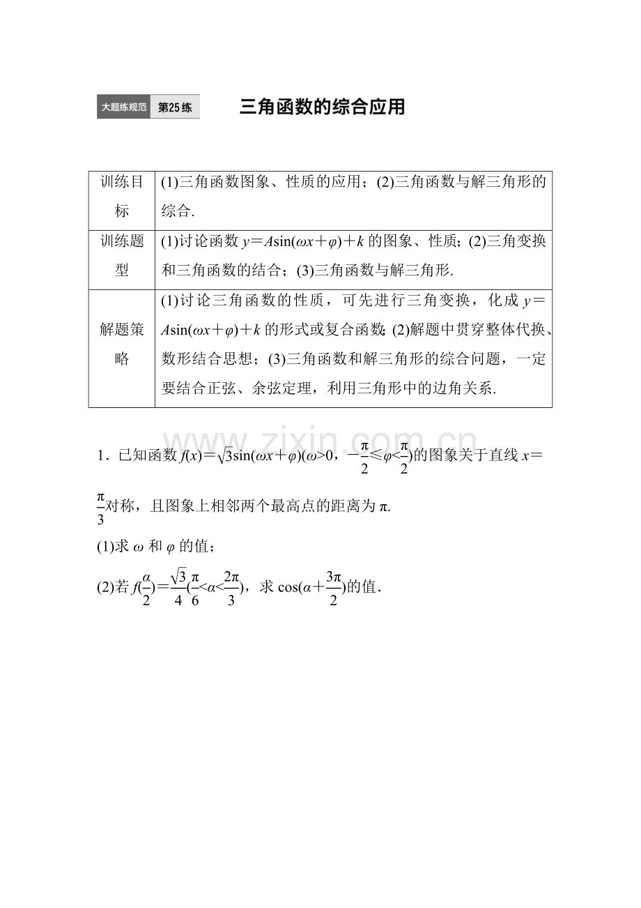 2017届高考数学第一轮知识点阶段滚动检测25.doc_第1页