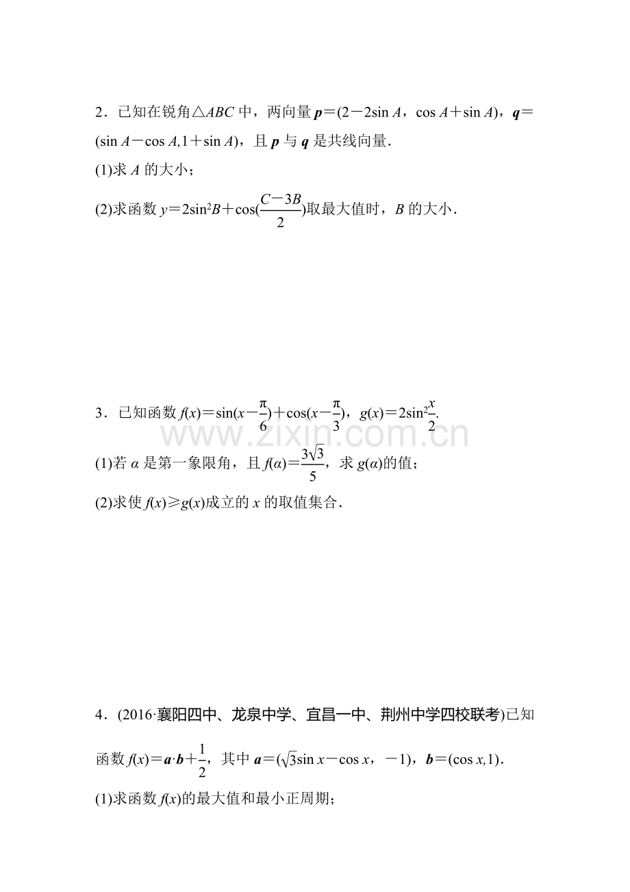 2017届高考数学第一轮知识点阶段滚动检测25.doc_第2页