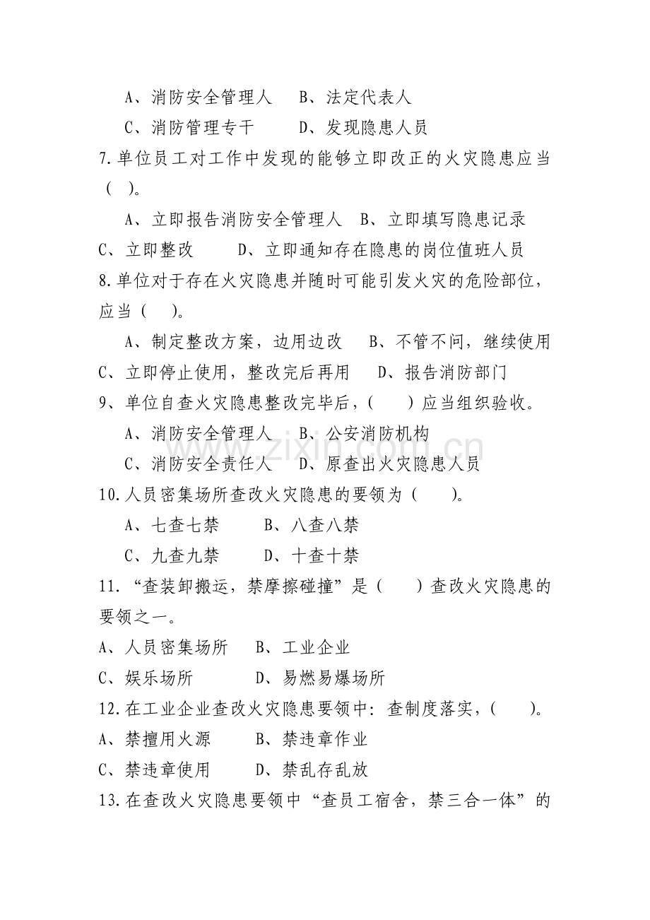 全省社会单位三会一标.doc_第2页